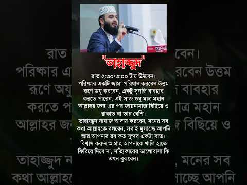 রাত ২:৩০ #তাহাজ্জুদ #tahajjud #namaz #islamicvideo #islamicprayer #islamicshorts #motivation #status