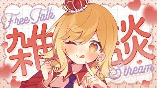 【#雑談 】ラジオ感覚で聞ける雑談配信！準備や寝る前にお供に聞いてかない？【夢見皇子/#個人Vtuber】