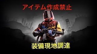CS版Rust PvE鯖で縛りプレイ　1日目