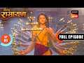 राजा Janak कैसे ढूंढेगे माँ Sita के लिए योग्�