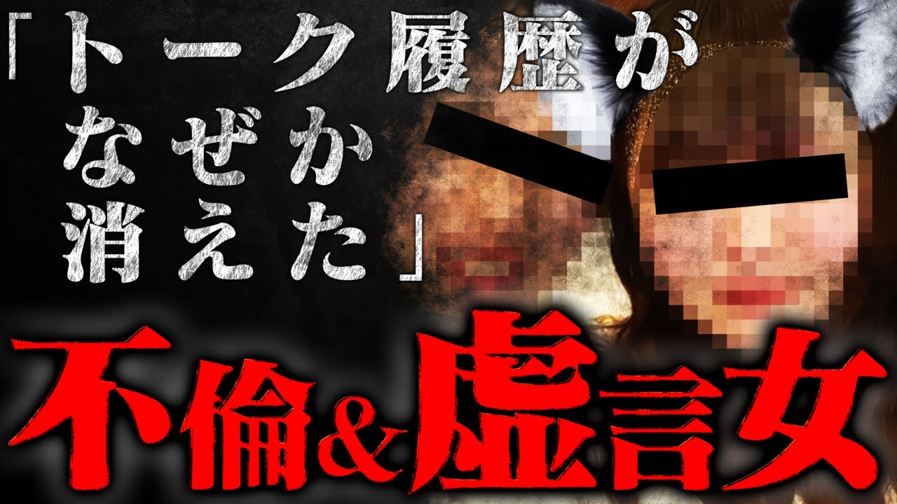 【嘘だらけ】友人の旦那と密会していた不倫女を問い詰めたら、虚言を吐きすぎて衝撃の事実が判明