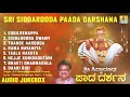 Sri Siddarooda Paada Darshana Sri Siddharoodha Songs Kannada Devotional Songs