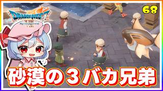 今だけは魔物側につきたい！ #68　「ドラゴンクエストVII Reimagined」【 ゆっくり実況】※ネタバレあり