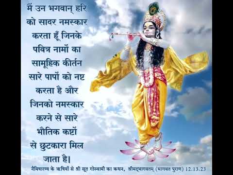 Harinaam Mahatmya | Srimad Bhagavatam 12.13.23