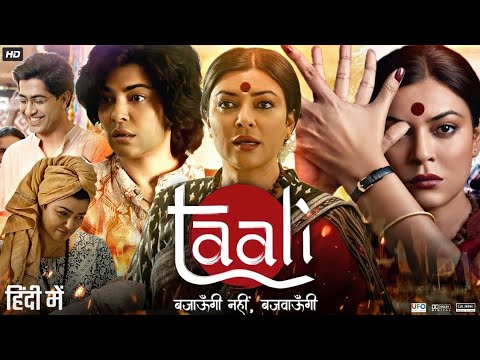 Taali Full Movie In Hindi| Sushmita Sen | Kirtika Deo | Transgender| Movie #movie