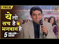 Yeh To Sach Hai Ke Bhagwan Hai Pratima Rao Hariharan Ghansham Vaswani Mohnish Bahl Special