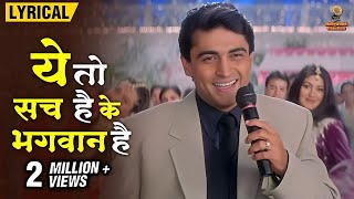 Download lagu Yeh To Sach Hai Ke Bhagwan Hai | Pratima Rao, Hariharan, Ghansham Vaswani | Mohnish Bahl Special mp3