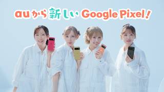 【Google Pixel｜au】やっちゃえ！Summerチャレンジ 「るなぴのアクションペインティング」篇（機種変更おトク割）
