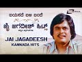 Actor Jai Jagadish Film Hits Kannada Hits Video Songs From Kannada Films