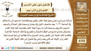 صورة 8577 -  فضل الأهتمام في العشر الأواخر   - نور على الدرب