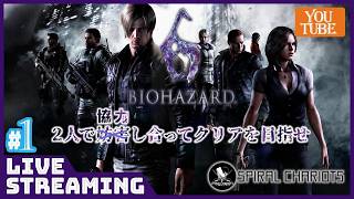 【バイオハザード6】遂に始動！！