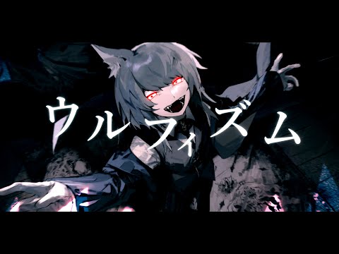 Wolfism