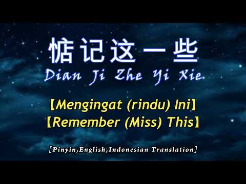 Dian Ji Zhe Yi Xie 【惦记这一些】【Mengingat (rindu) Ini】【Remember (Miss) This】lirik dan terjemahan