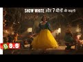2025 Snow White 7 Dwarfs Review Plot In Hindi Urdu
