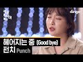 Punch - Good Bye (Live Version)