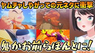 【ドラゴンボールZ カカロット #2】ナッパ・ベジータ戦の凄まじさ、ピッコロ塾長に掌返しのスバル【切り抜き/大空スバル】