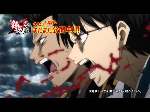 劇場版銀魂　完結篇　万事屋よ永遠なれ TVCM 15秒②（まだまだ公開中！！）