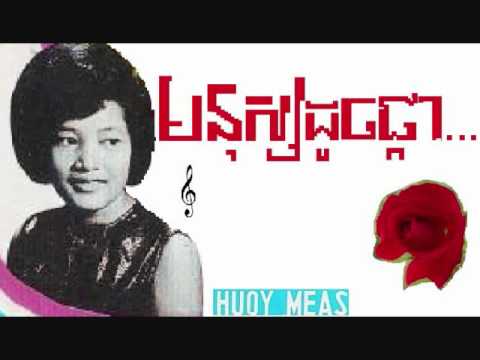 MONUS DOUCH PKHA...( original version ) by Huoy Meas