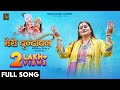 Mero Vrindavan (Official Video) | Poonam Singla & Ravi Raj | Latest krishna Bhajan 2023