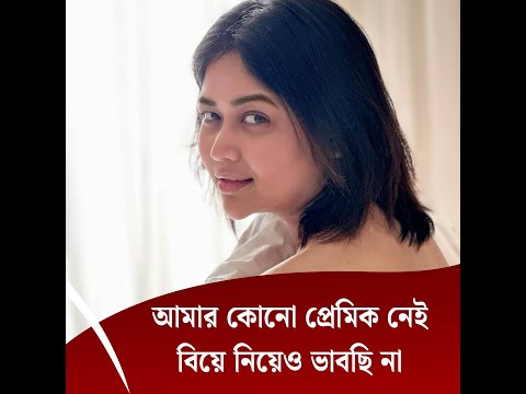 আমার কোনো প্রেমিক নেই, বিয়ে নিয়েও ভাবছি না
