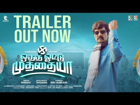 Otha Votu Muthaiya Official Trailer