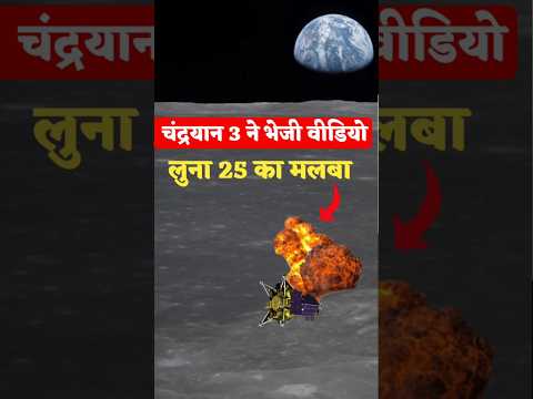 Luna 25 Crash Video #shorts