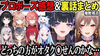 【#CONCERTO_Day1】メロフレのプロポーズへの各ライバー感想＆裏話まとめ【狂蘭メロコ / フレン・E・ルスタリオ / にじさんじ切り抜き】