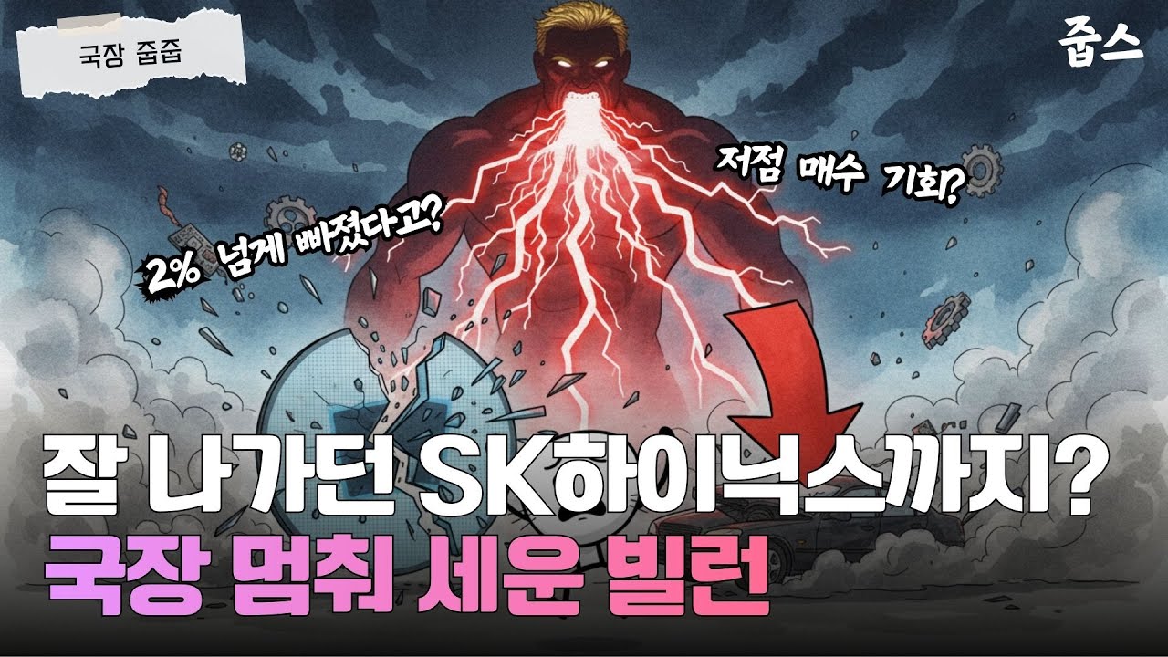 반도체 양대산맥 삼성전자-SK하이닉스 동시에 2% 폭락?