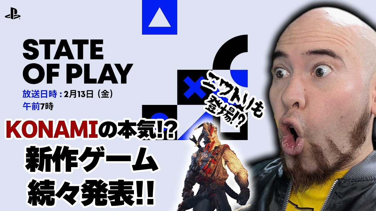 【STATE OF PLAY】KONAMIさんが本気出してきてハイガイも大興奮！