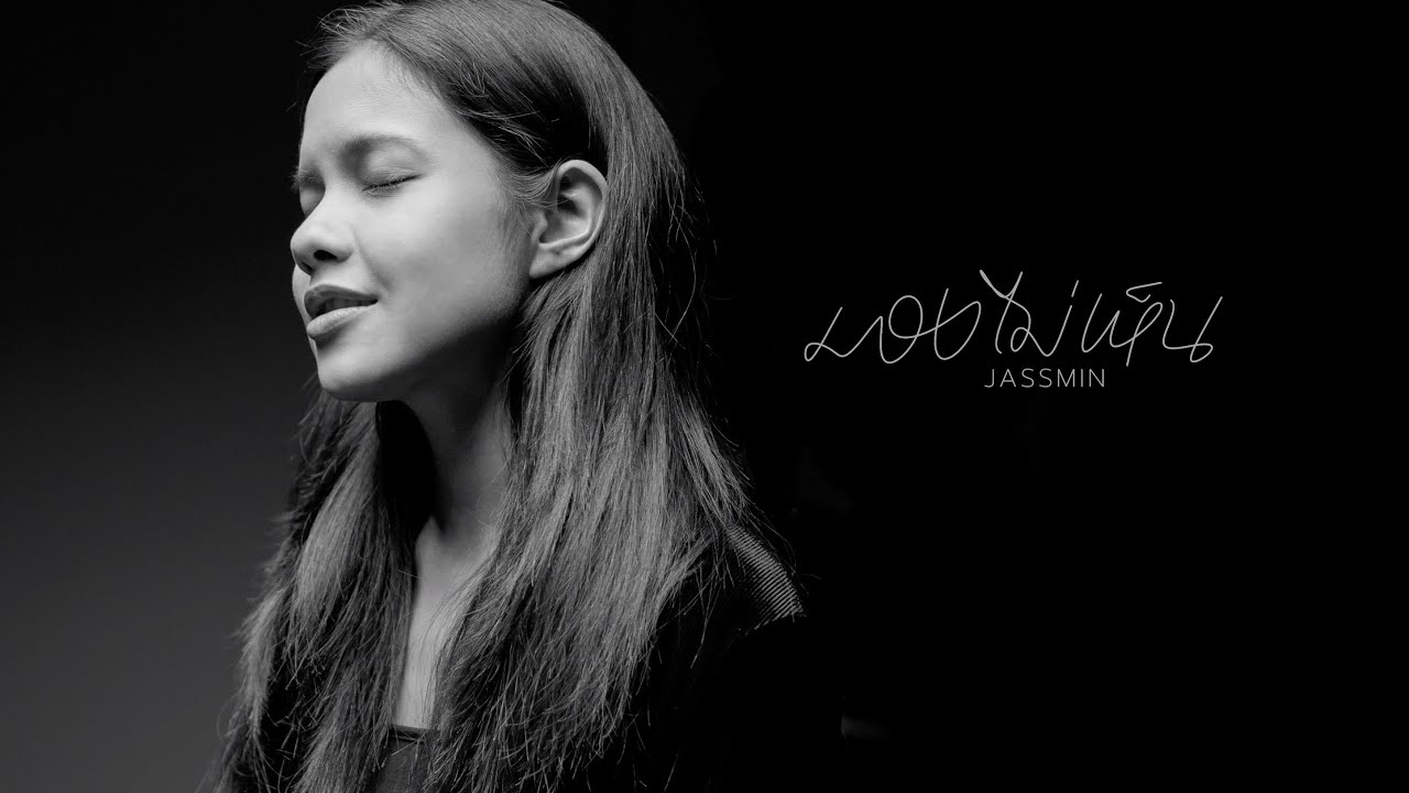 มองไม่เห็น thumbnail