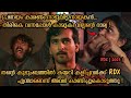 2023-ലെ Blockbuster Hit ആയ മലയാള ചലച്ചിത്രം | RDX movie explained in Malayalam | S
