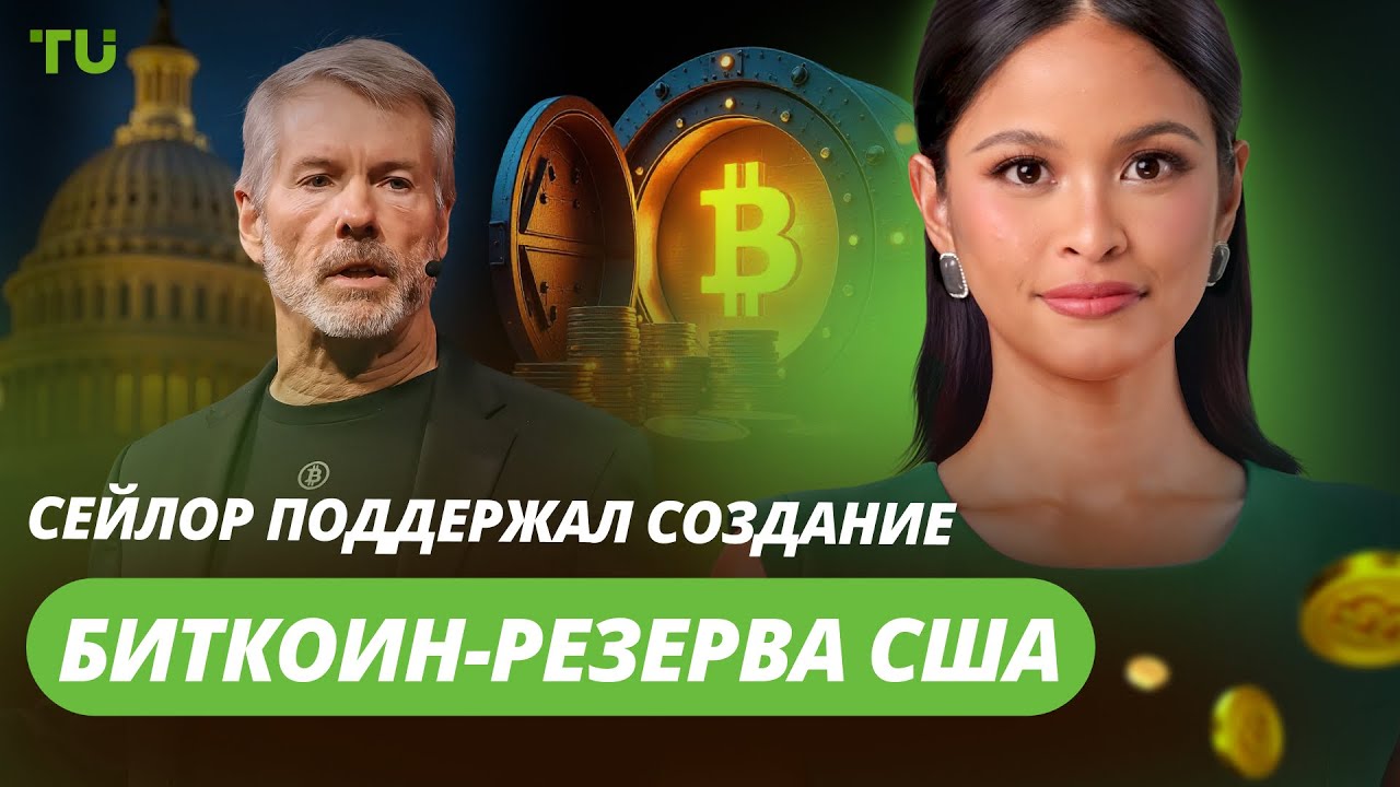 США копят биткоин, ФРС толкает рост, Binance снимает надзор: Криптоновости за 17.09