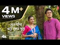 Mor Bina Othe Kon Sure Rabindra Sangeet Rahul Dutta Feat Ishita Samanta New Bengali Video Song