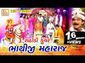 Rathodi Kuvar Bhathiji Maharaj Superhit Gujarati Film Bhathiji Maharaj Full HD Video