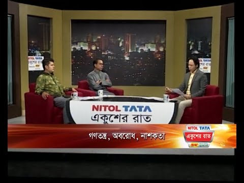 Ekusher Raat || একুশের রাত || গণতন্ত্র,অবরোধ, নাশকতা || 07 November 2023 || ETV Talk Show