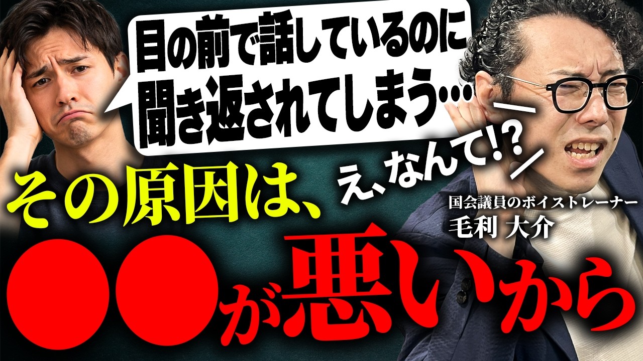 声がこもっている・通らなくて聞き返される…そんな時はこれやって！