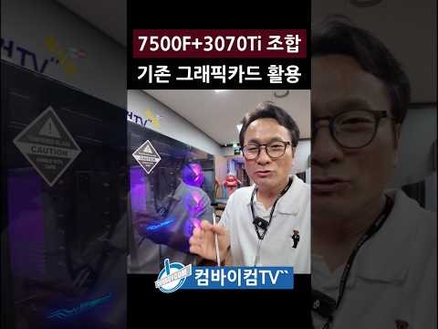 기존 그래픽카드 이용해서 조립컴퓨터 주문학