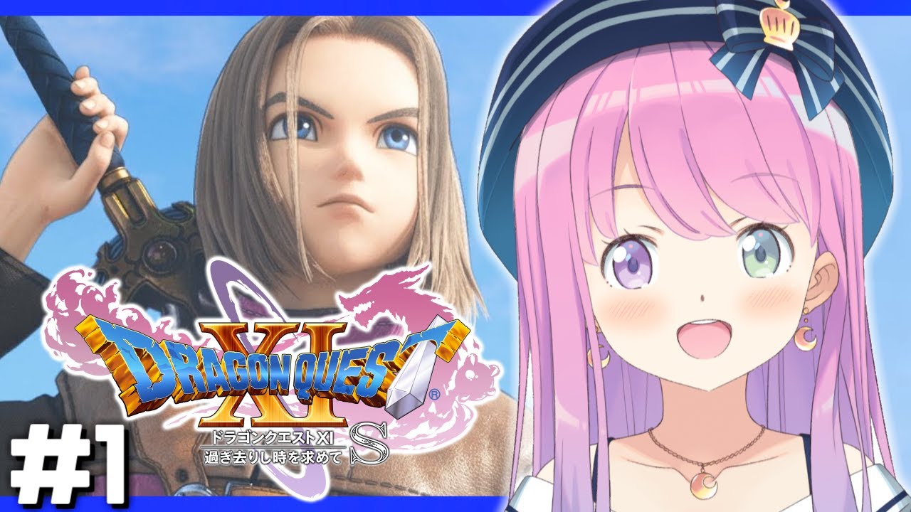 #1【 ドラクエ11S 】ドラゴンクエストXI 過ぎ去りし時を求めて S で遊ぶのら!!! 【姫森ルーナ/ホロライブ】ネタバレあり