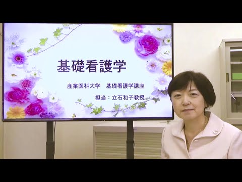 看護学科 基礎看護学ってなに？