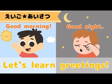 【英語】Let&rsquo;s Say Hello! 🌞 英語であいさつしてみよう♪ | English Greetings for Kids