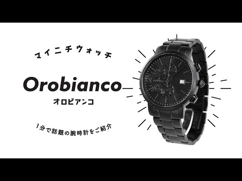 [Vídeo de 1 minuto] #141 Orobianco/Celto/42mm/Cronógrafo/Pequenos segundos/Fabricado no Japão/Assistir