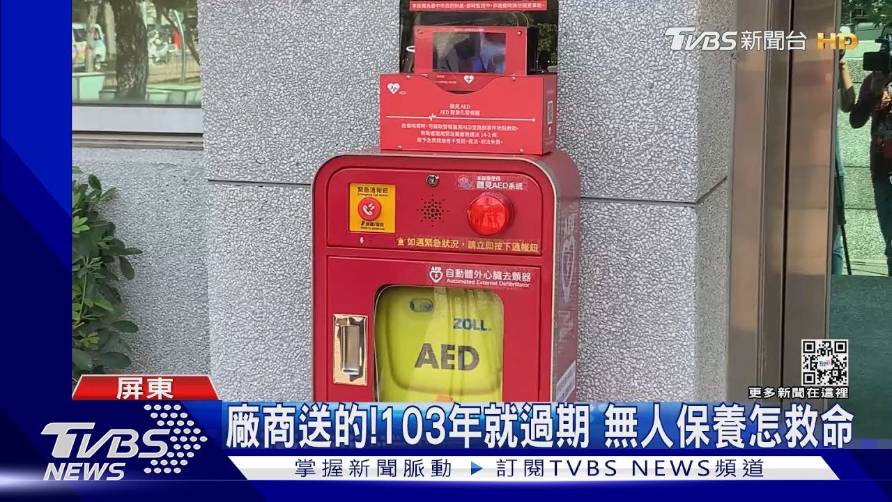 放到壞掉!遊客心肌梗塞急拿AED救命 竟故障