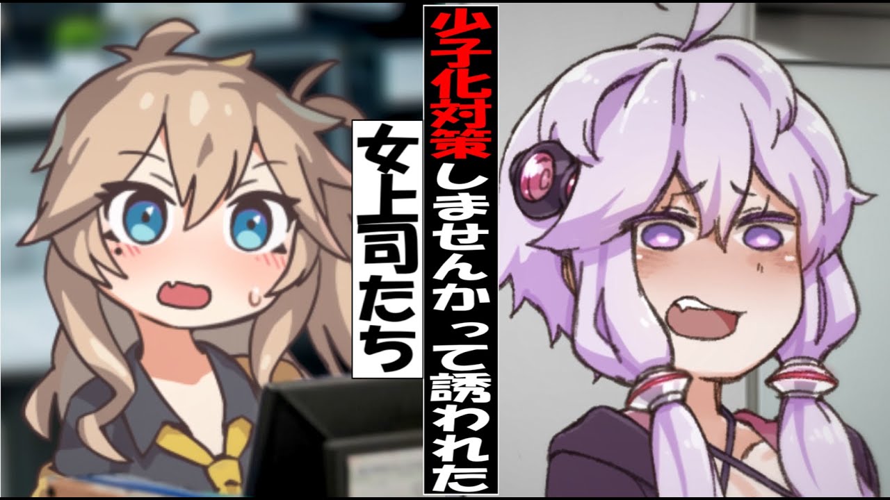 【新作】叡智に誘われた女上司たち【ずんだもん】【アニメ】【コント】