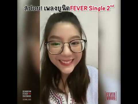 บีมบีมสปอยเพลงยูนิต [BeamBeam FEVER Facebook Live]