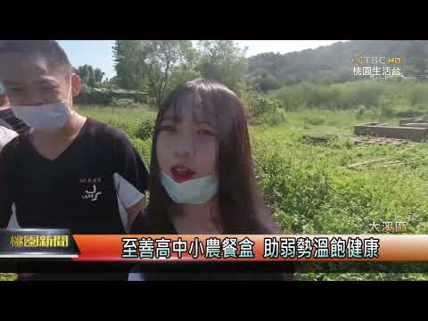 2022至善高中「農產行銷科」小農餐盒 助弱勢溫飽健康