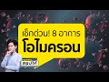 อาการ