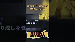 「執り成し」が読めないハレユキ　#真女神転生3 #兄弟実況 #shorts