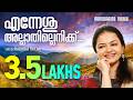 En Yeshu Allathillenikku Radhika Thilak Sebi Nayarambalam Malayalam Christian Songs
