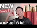 รีวิว Rare Beauty Soft Pinch Tinted Lip Oil 2 สี Hope Honesty Uncle Bank