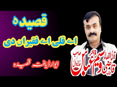 ay kuli faqeeran di | bande da bacha haya kar | qazi waseem | Haq azadar e hussain | qasida